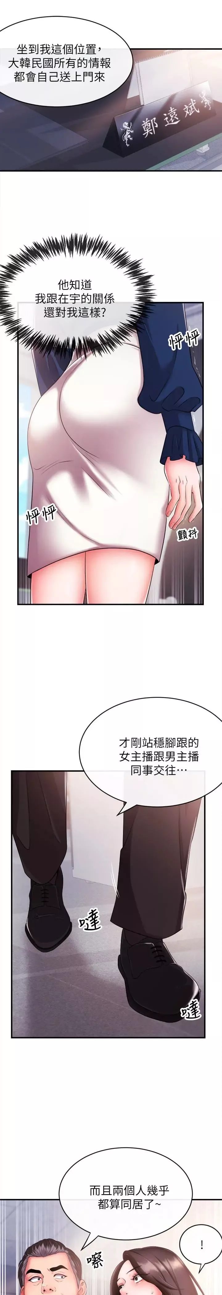 新闻主播 第5话 进行秘密交易的房间 - 第12页