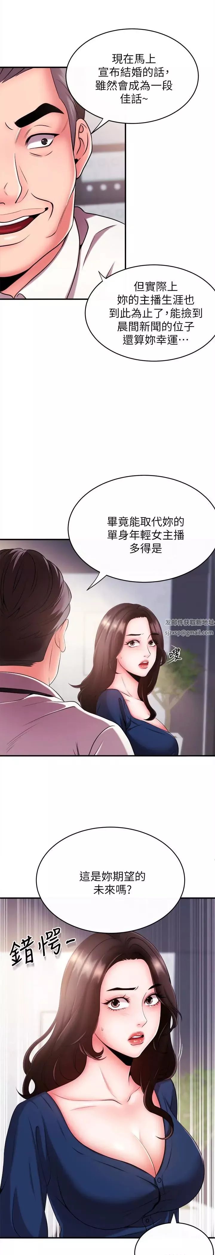新闻主播 第5话 进行秘密交易的房间 - 第14页