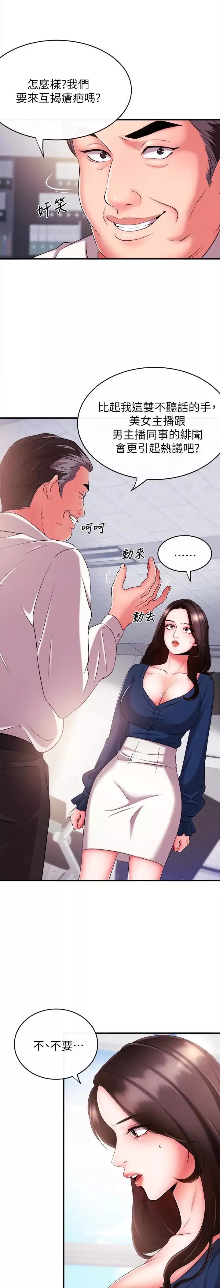 新闻主播 第5话 进行秘密交易的房间 - 第16页