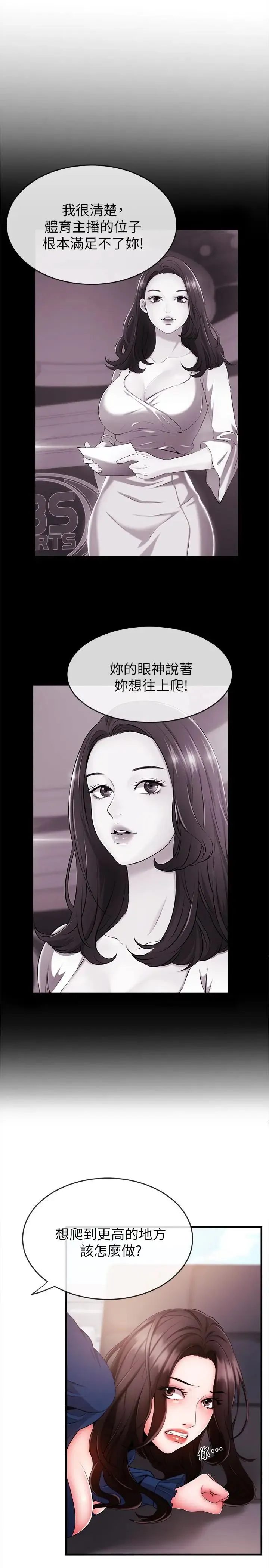 新闻主播 第5话 进行秘密交易的房间 - 第20页