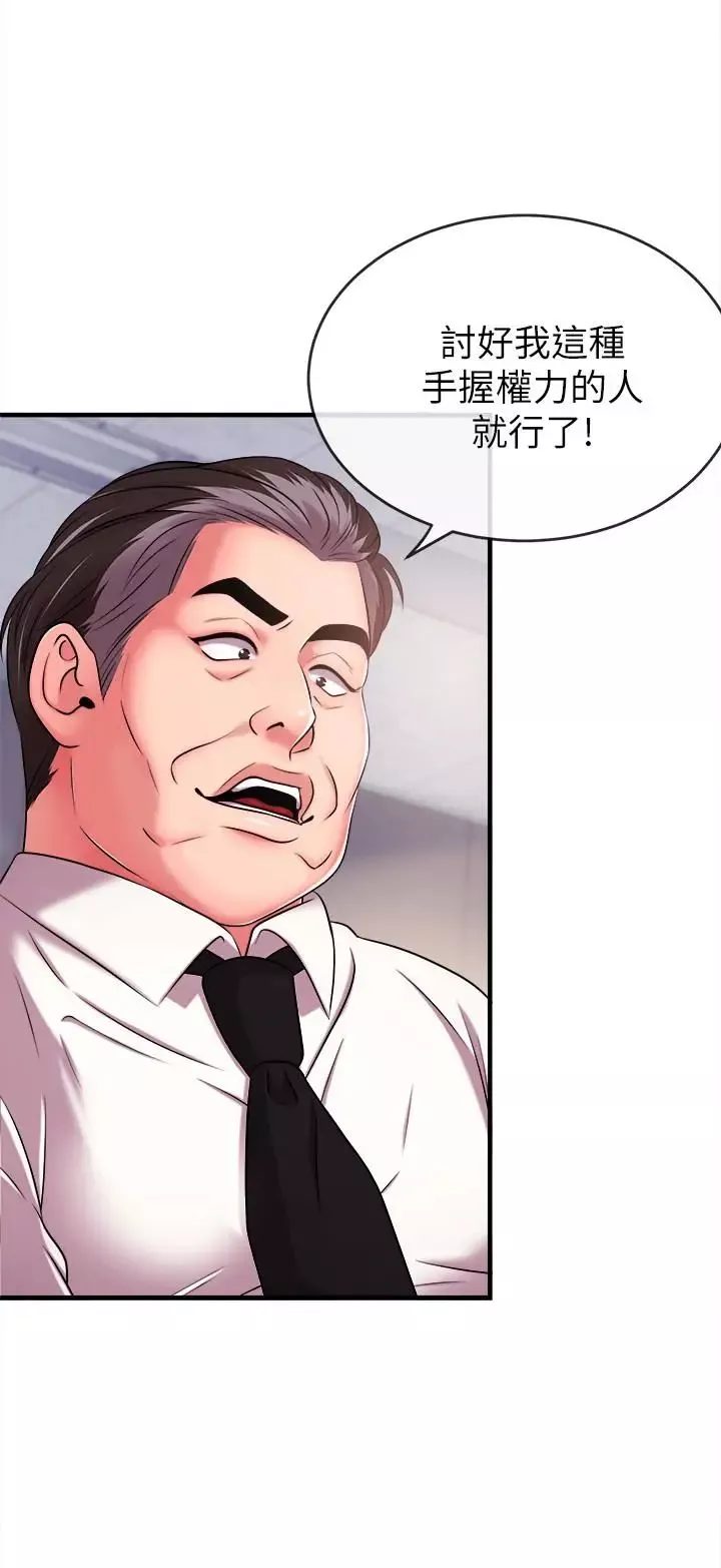 新闻主播 第5话 进行秘密交易的房间 - 第21页