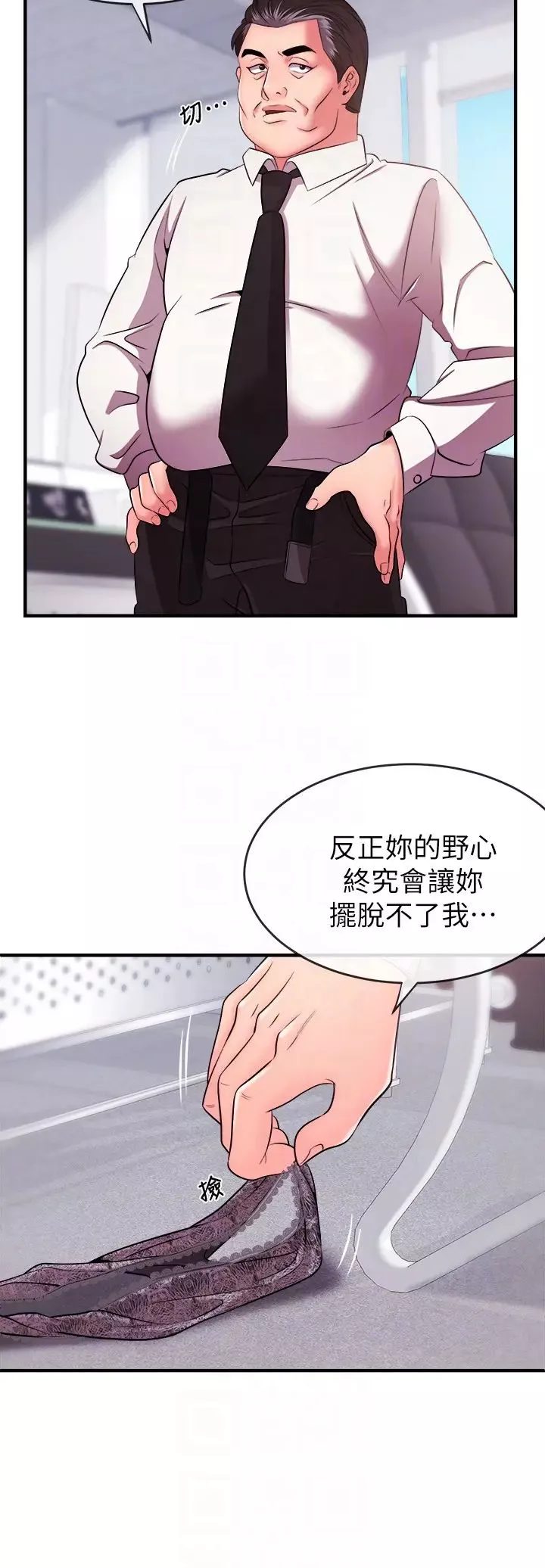 新闻主播 第5话 进行秘密交易的房间 - 第29页