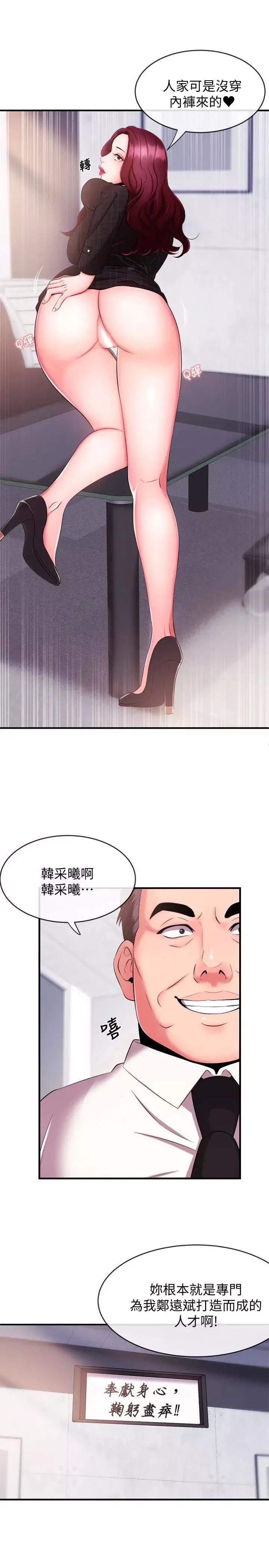 新闻主播 第5话 进行秘密交易的房间 - 第34页