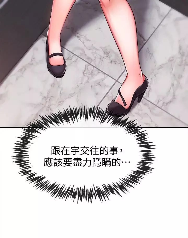 新闻主播 第5话 进行秘密交易的房间 - 第37页