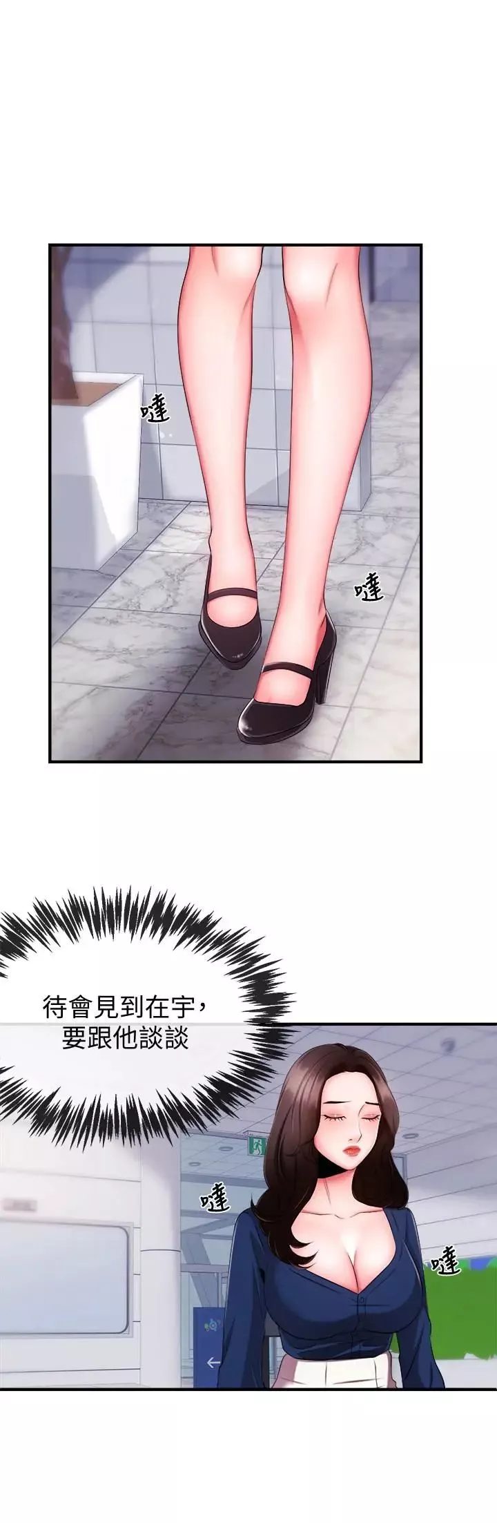 新闻主播 第5话 进行秘密交易的房间 - 第39页