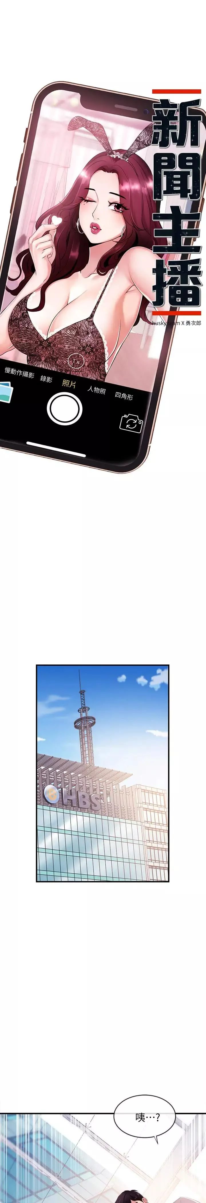 新闻主播 第6话 成功的分岔路 - 第4页