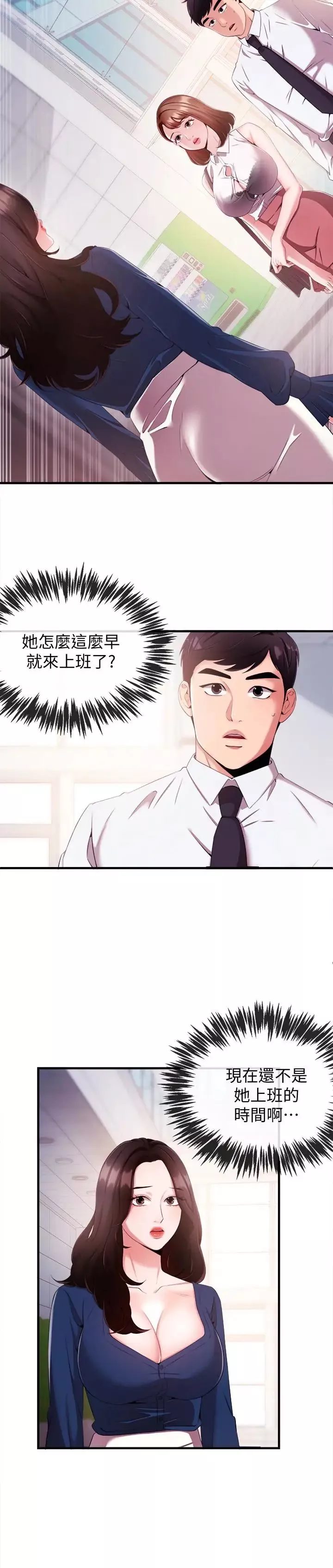 新闻主播 第6话 成功的分岔路 - 第5页