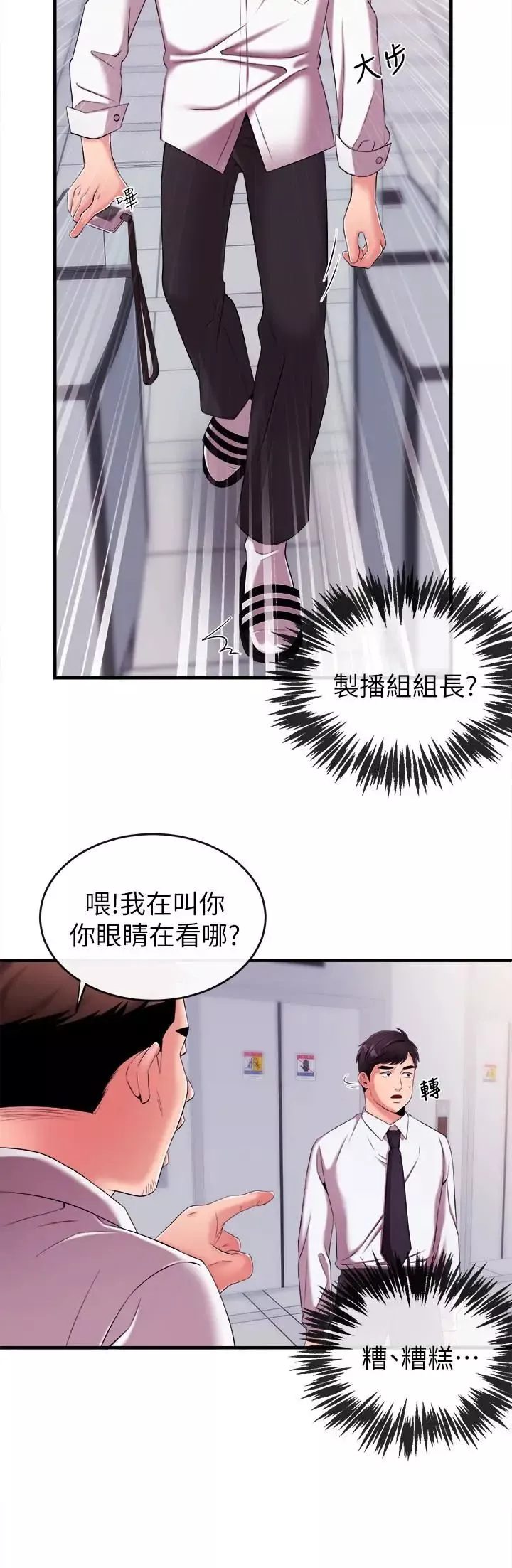 新闻主播 第6话 成功的分岔路 - 第13页