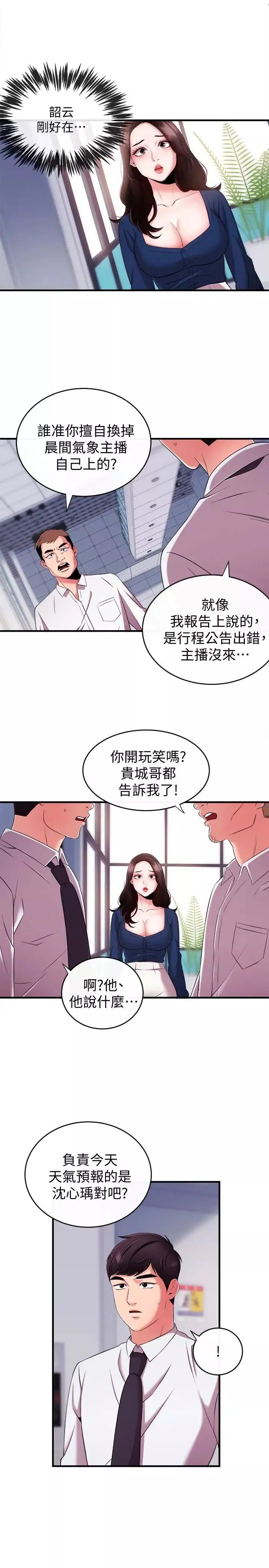 新闻主播 第6话 成功的分岔路 - 第14页