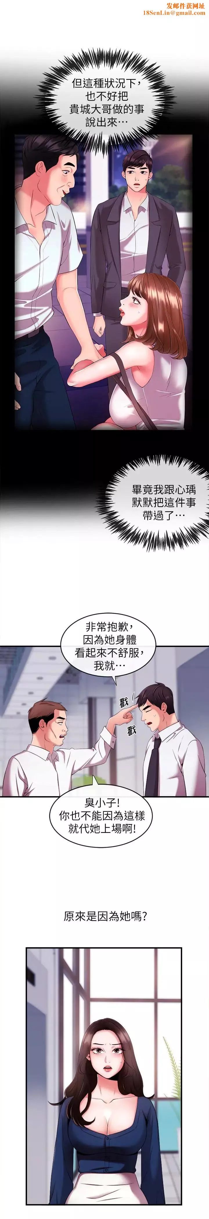 新闻主播 第6话 成功的分岔路 - 第16页