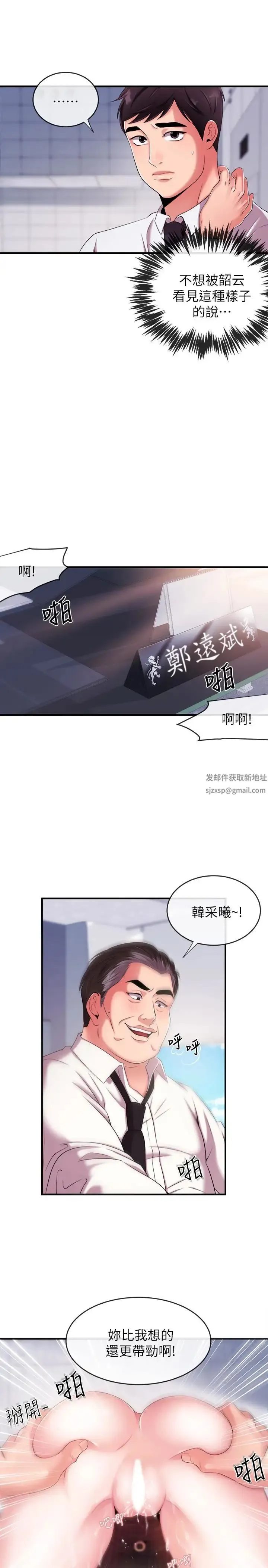 新闻主播 第6话 成功的分岔路 - 第20页