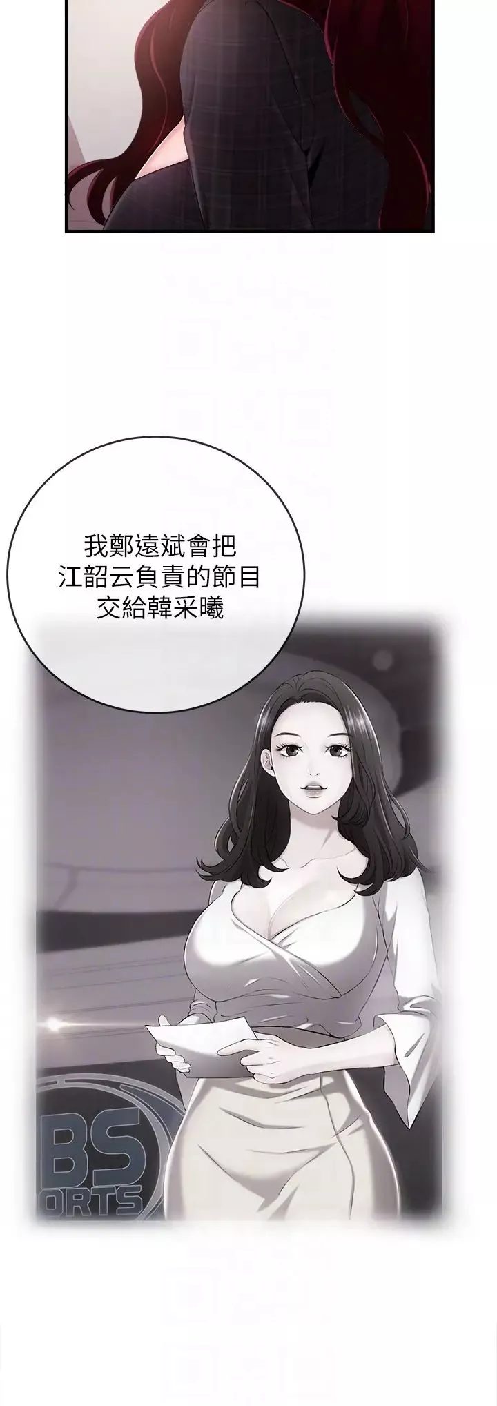 新闻主播 第6话 成功的分岔路 - 第25页