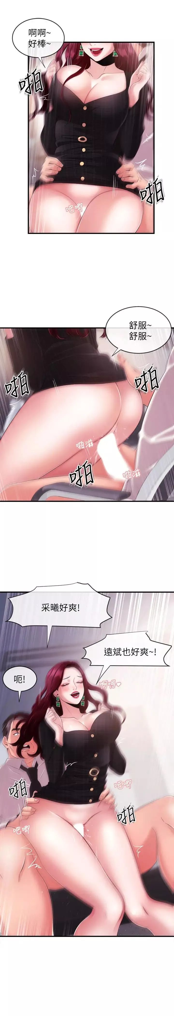 新闻主播 第6话 成功的分岔路 - 第26页