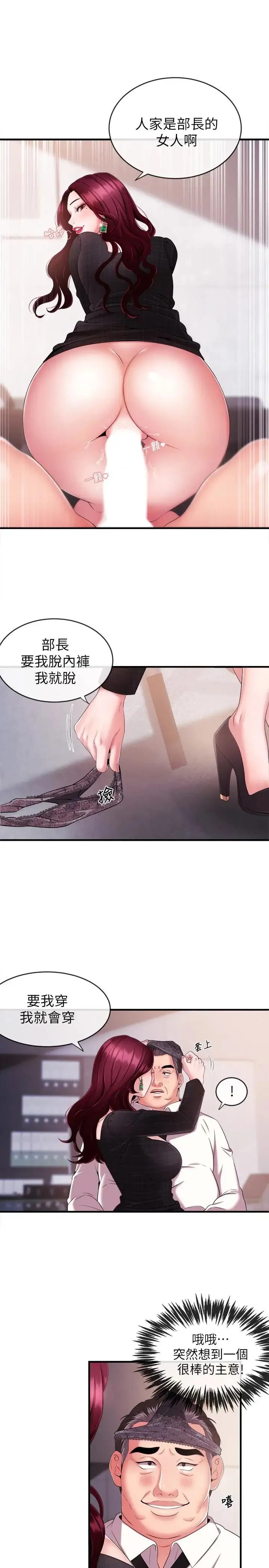 新闻主播 第6话 成功的分岔路 - 第28页