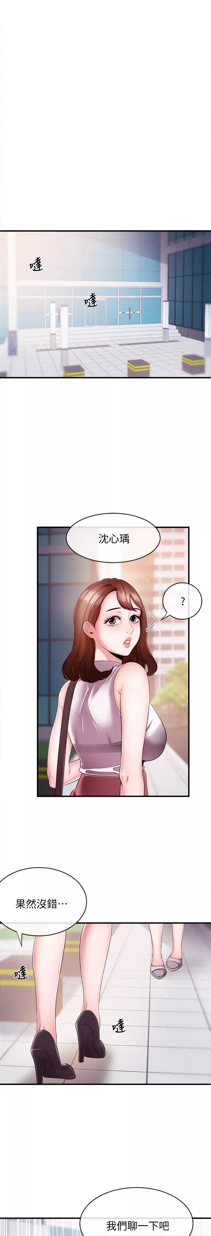 新闻主播 第6话 成功的分岔路 - 第30页