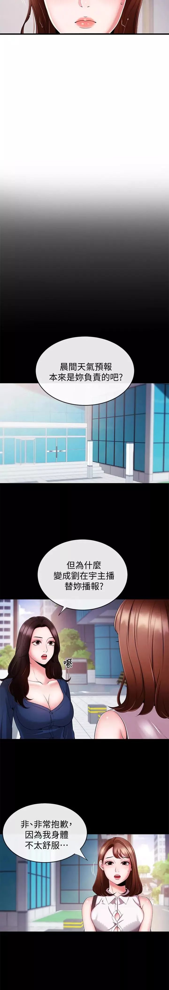 新闻主播 第7话 感受到你对我的爱 - 第6页