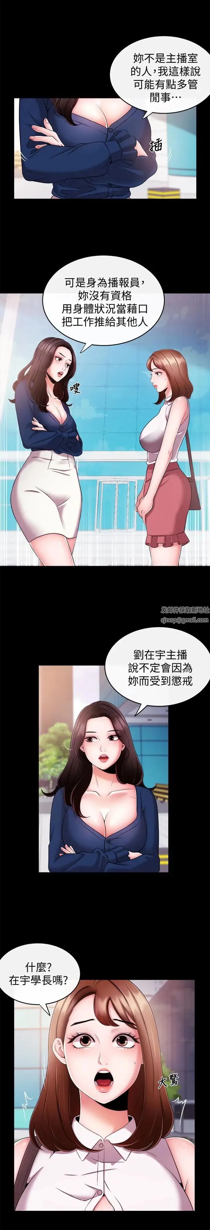 新闻主播 第7话 感受到你对我的爱 - 第8页