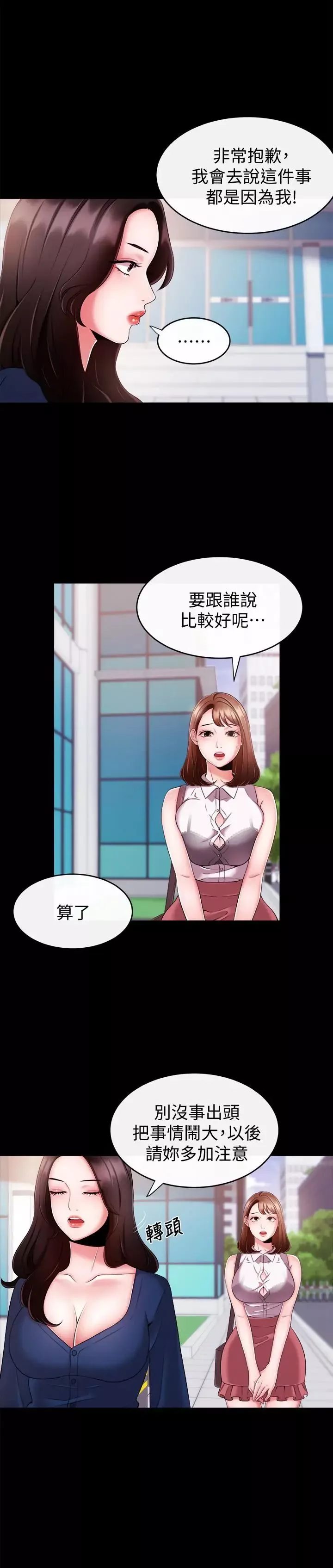 新闻主播 第7话 感受到你对我的爱 - 第9页