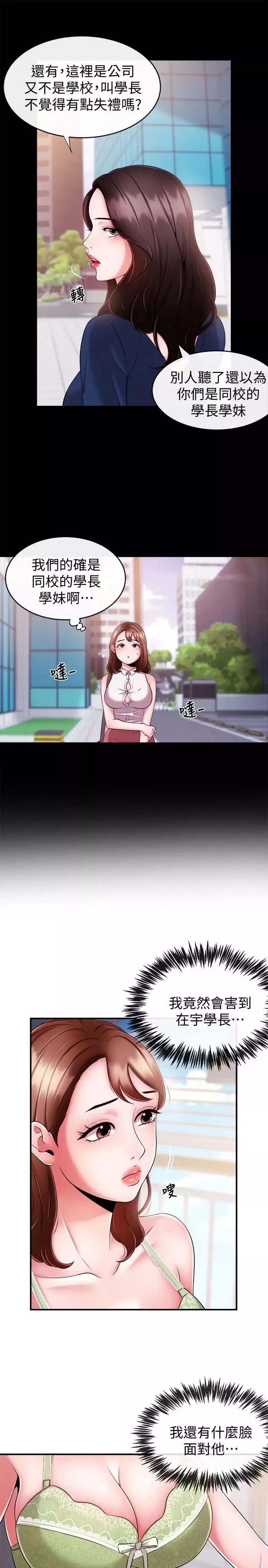 新闻主播 第7话 感受到你对我的爱 - 第10页