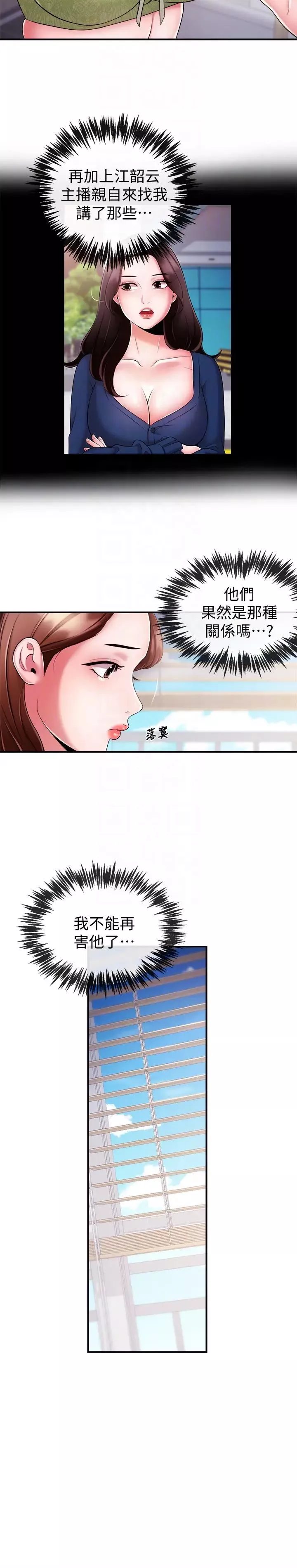 新闻主播 第7话 感受到你对我的爱 - 第11页