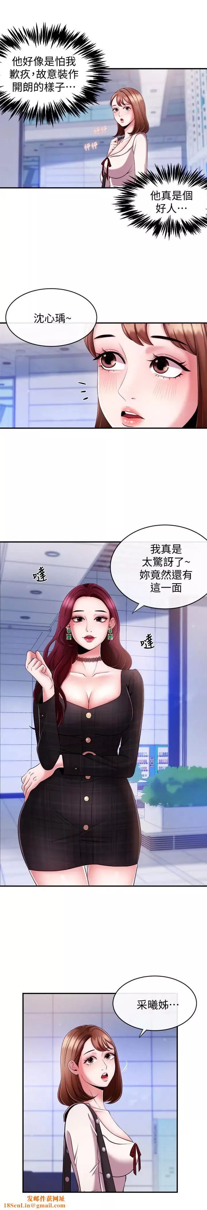 新闻主播 第7话 感受到你对我的爱 - 第14页