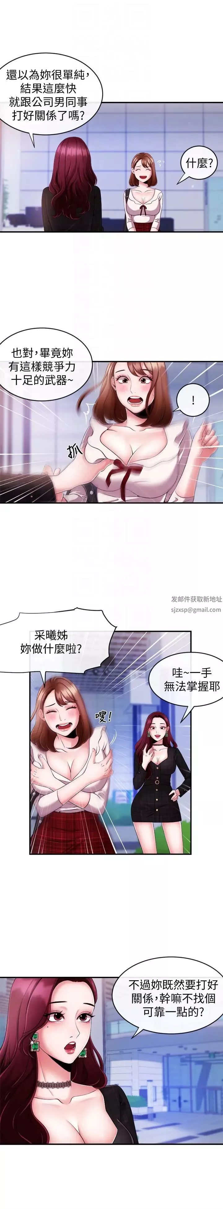 新闻主播 第7话 感受到你对我的爱 - 第15页