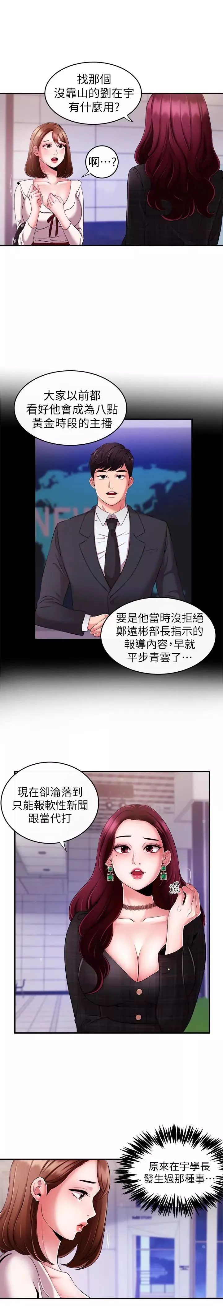新闻主播 第7话 感受到你对我的爱 - 第16页