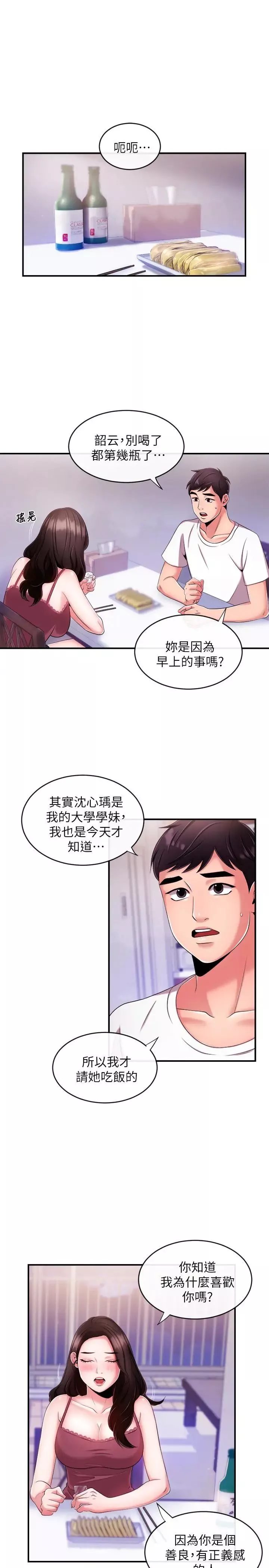 新闻主播 第7话 感受到你对我的爱 - 第20页