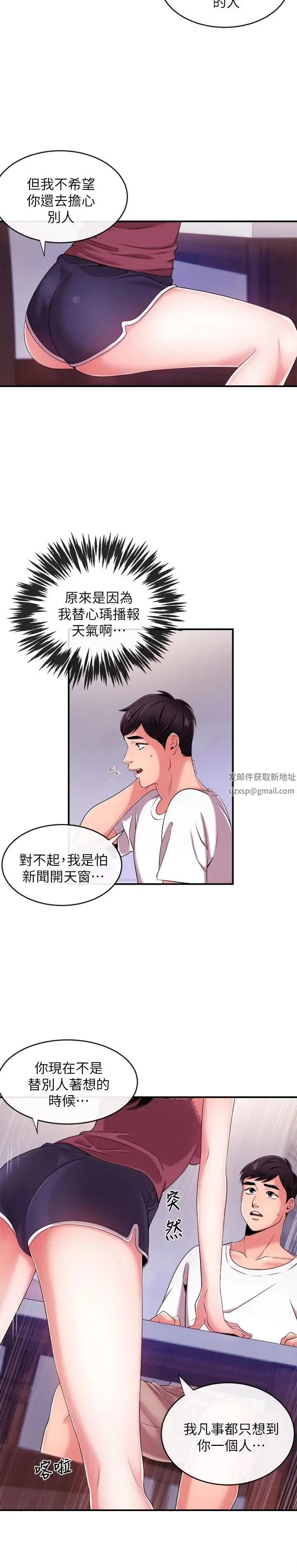 新闻主播 第7话 感受到你对我的爱 - 第21页