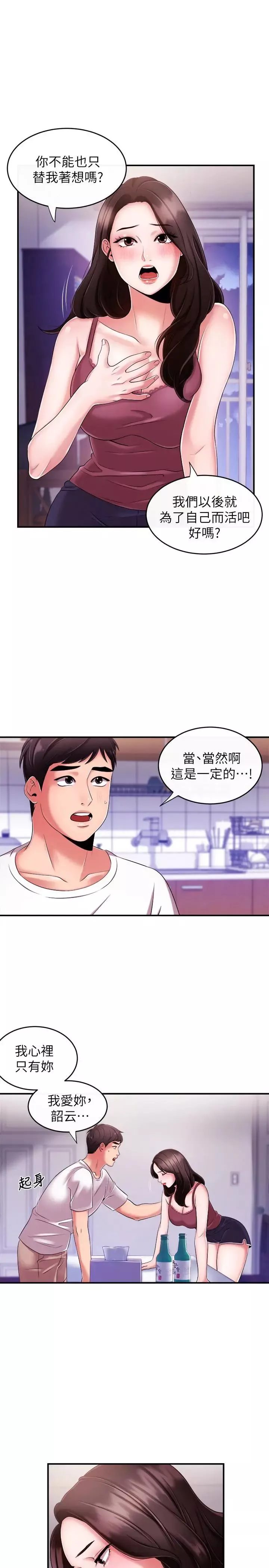 新闻主播 第7话 感受到你对我的爱 - 第22页