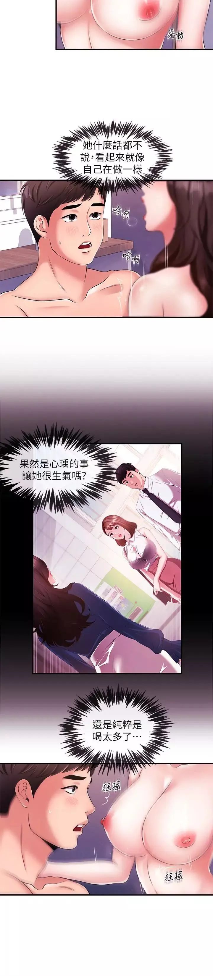 新闻主播 第8话 格外积极的韶云 - 第9页