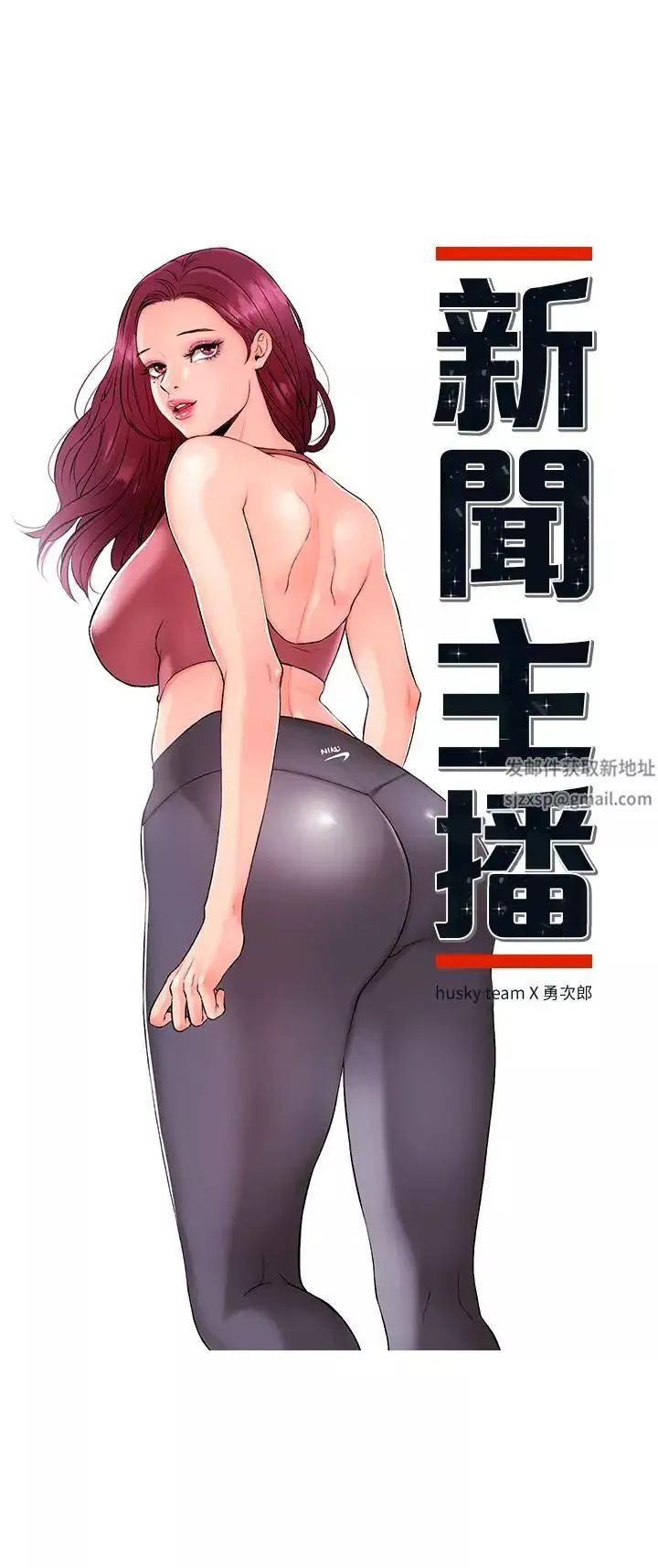 新闻主播 第9话 黑暗的诱惑 - 第4页