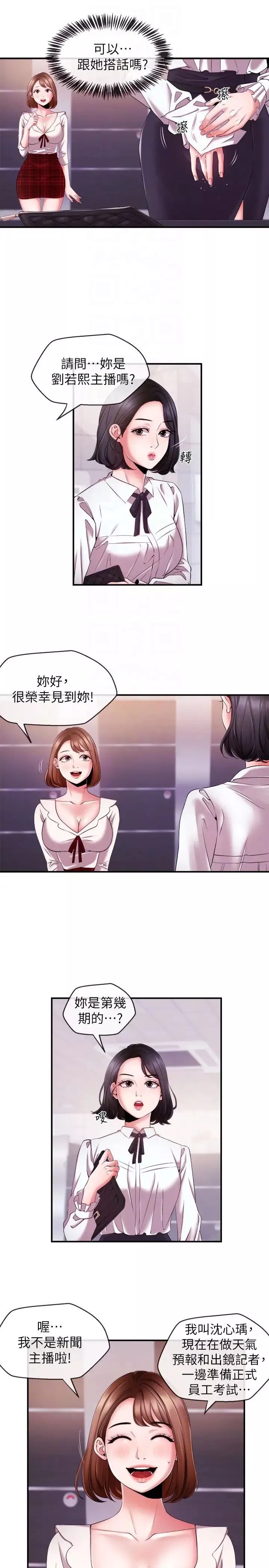 新闻主播 第9话 黑暗的诱惑 - 第7页
