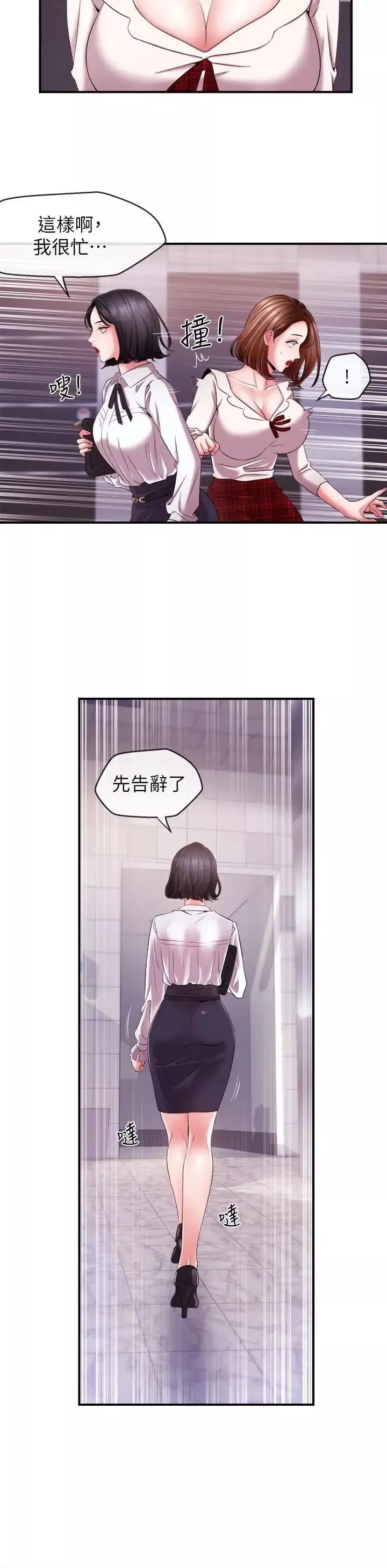 新闻主播 第9话 黑暗的诱惑 - 第8页