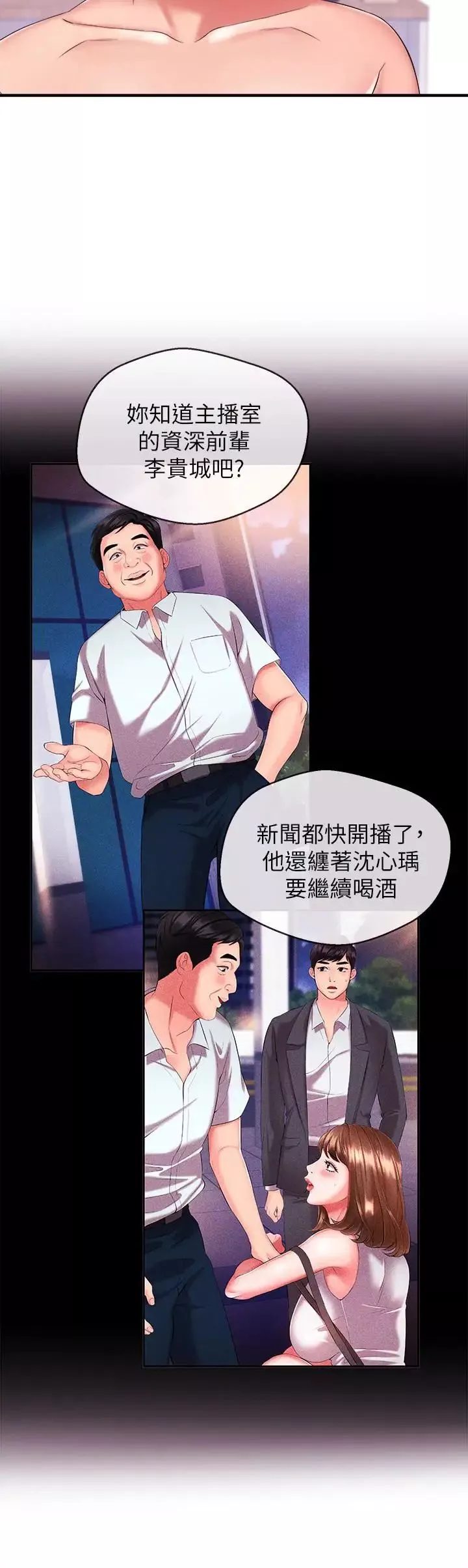 新闻主播 第9话 黑暗的诱惑 - 第14页