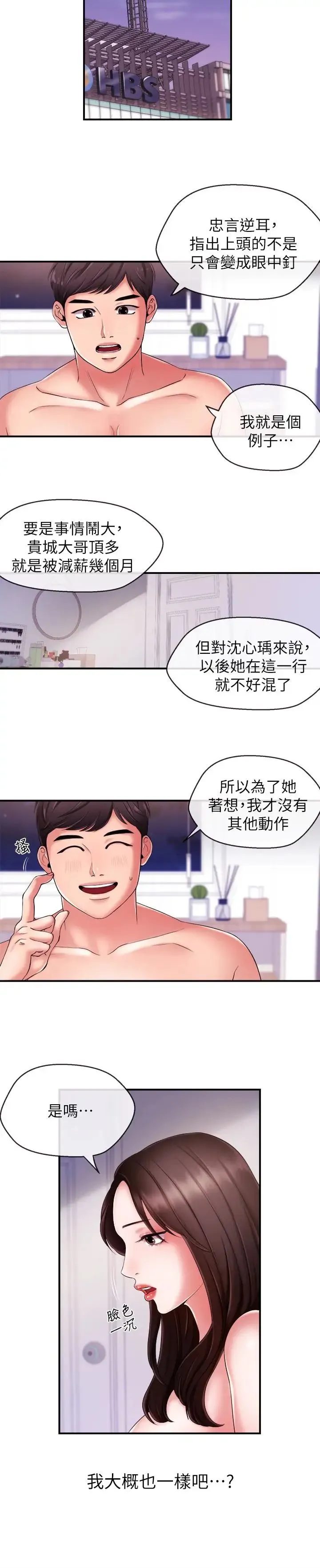 新闻主播 第9话 黑暗的诱惑 - 第16页