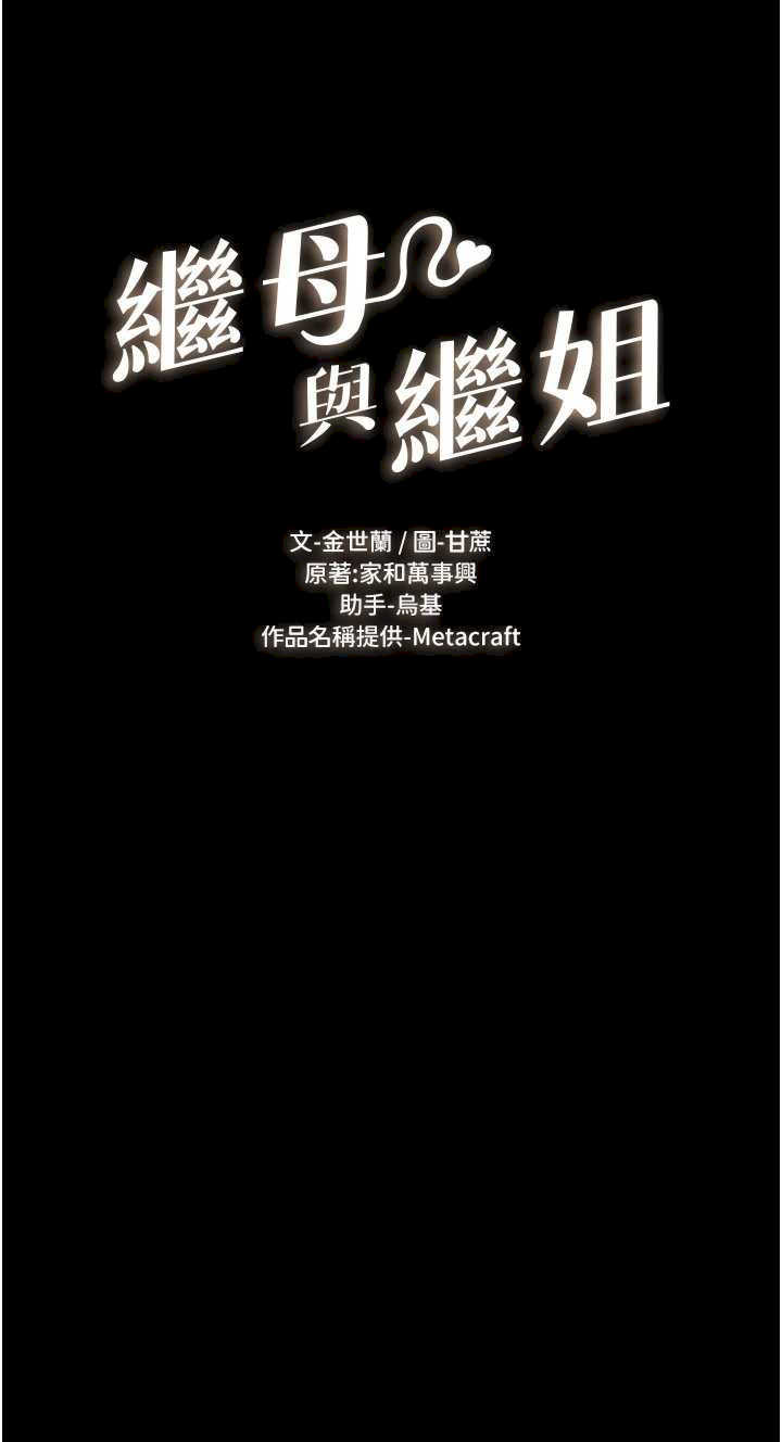 继母与继姐 完结 - 第3页