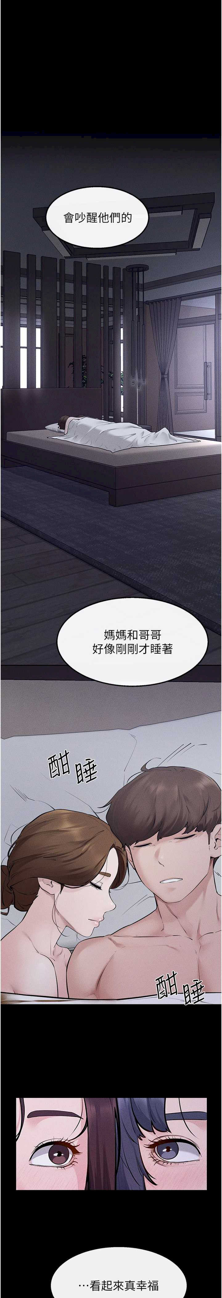 继母与继姐 完结 - 第18页