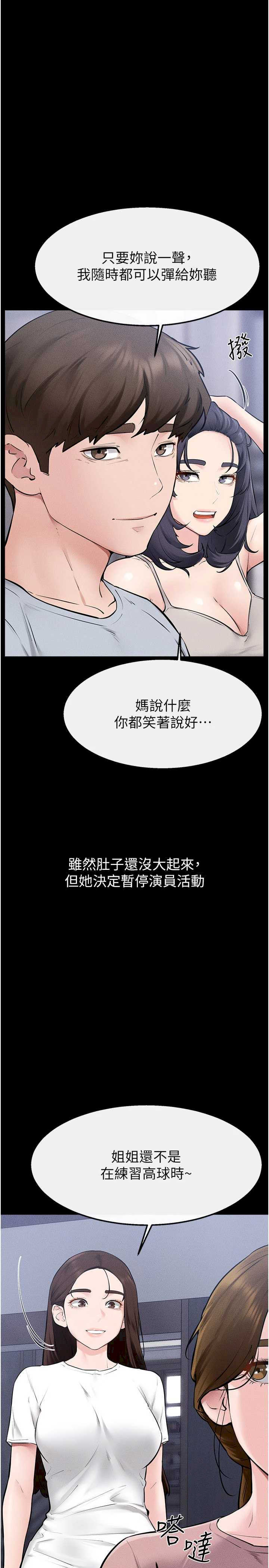 继母与继姐 完结 - 第24页