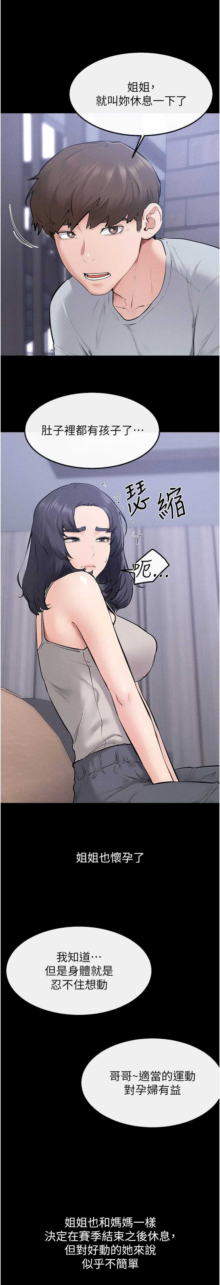 继母与继姐 完结 - 第26页