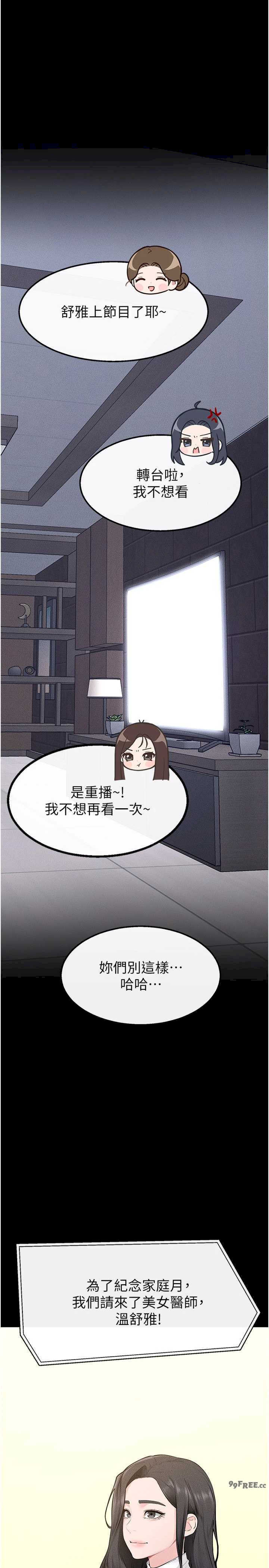 继母与继姐 完结 - 第27页