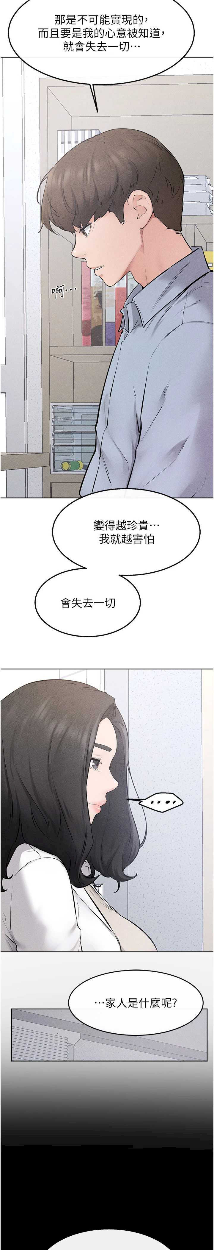 继母与继姐 完结 - 第29页