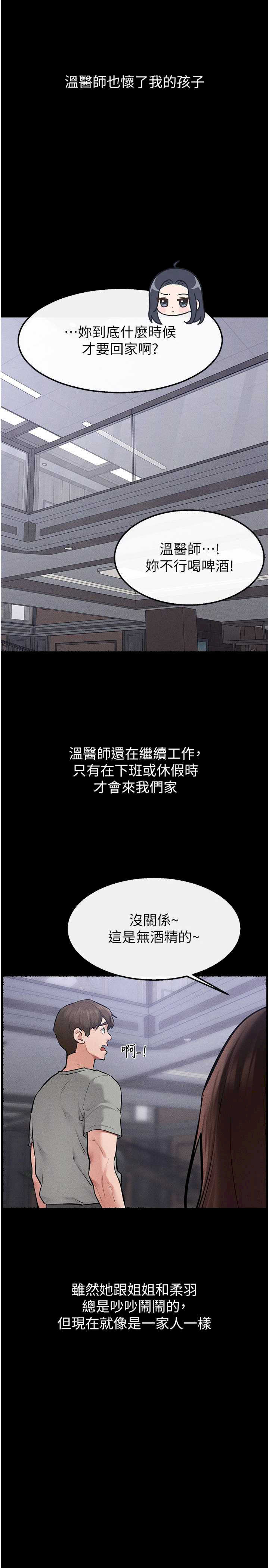 继母与继姐 完结 - 第33页