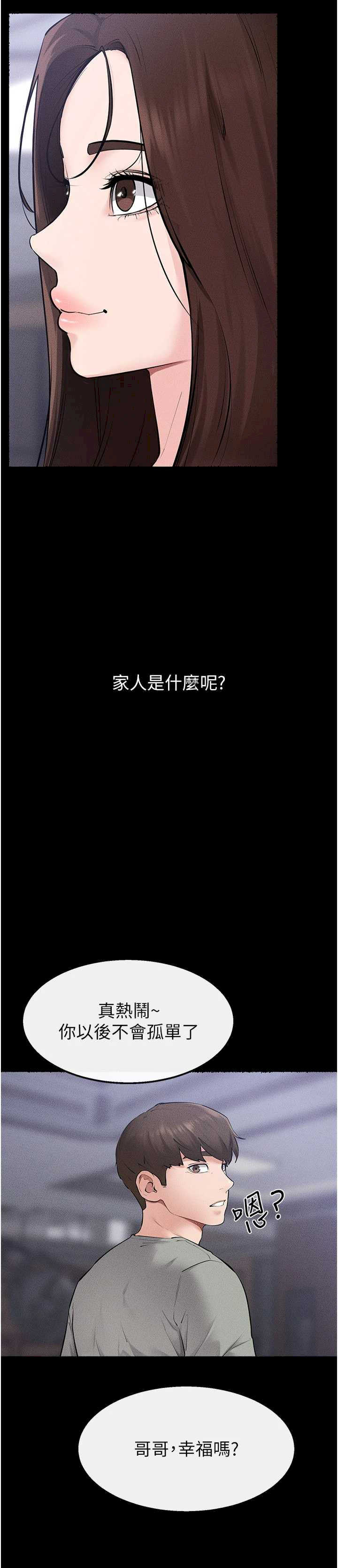 继母与继姐 完结 - 第34页