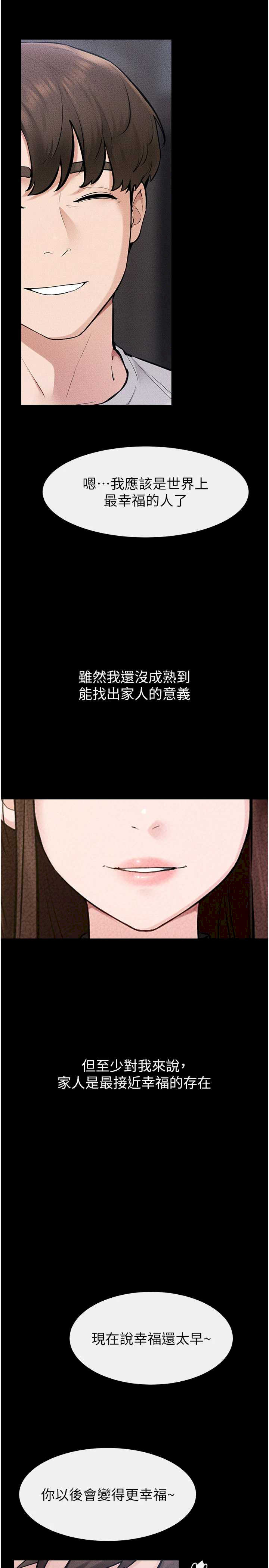 继母与继姐 完结 - 第35页