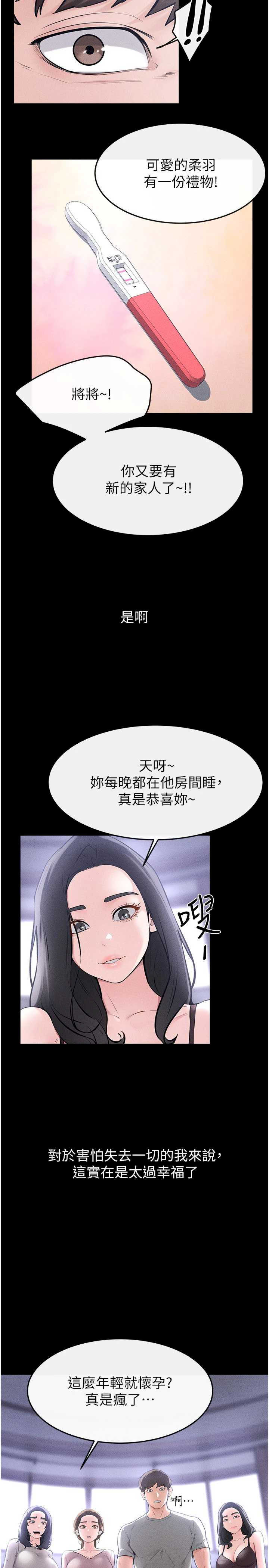 继母与继姐 完结 - 第36页
