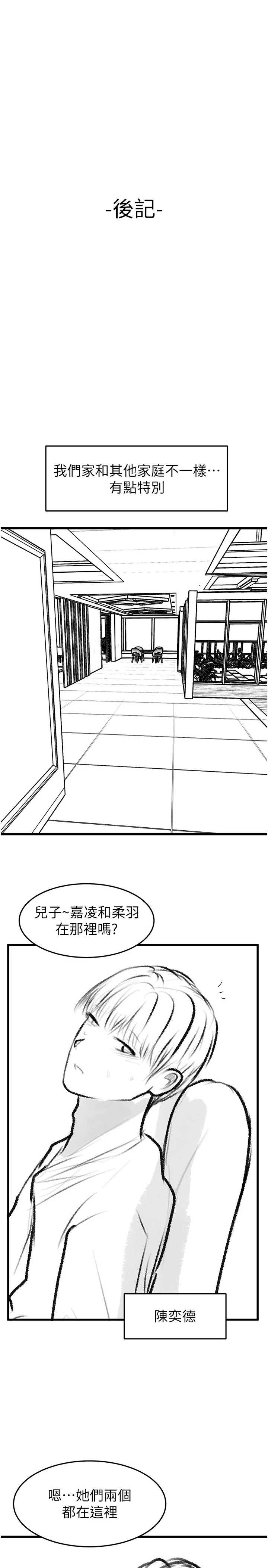 继母与继姐 后记 - 第1页