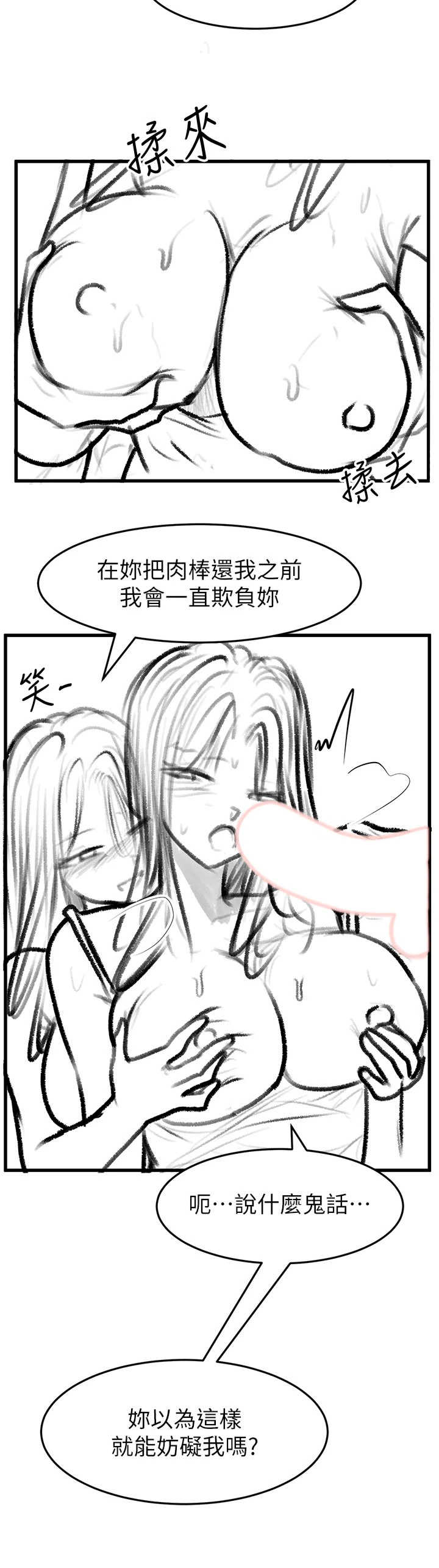 继母与继姐 后记 - 第6页