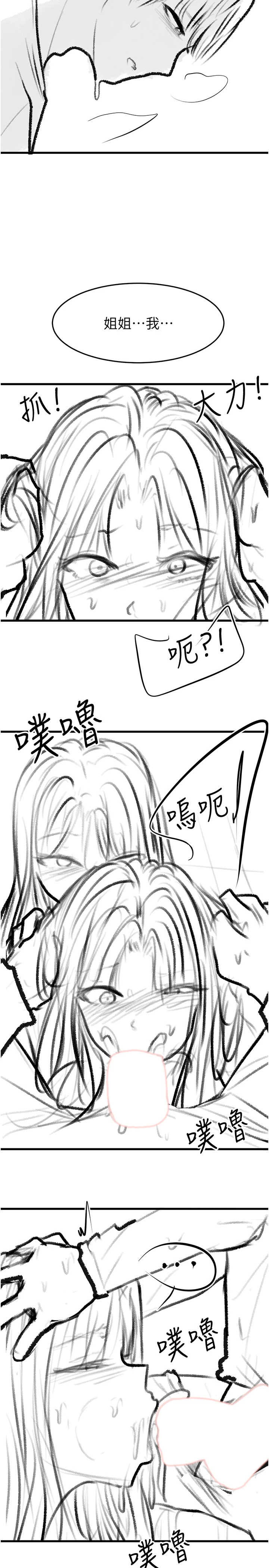 继母与继姐 后记 - 第8页