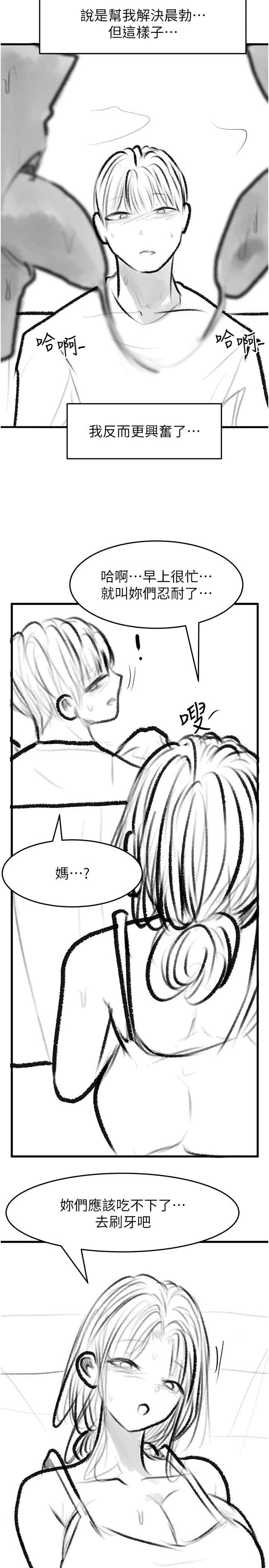 继母与继姐 后记 - 第11页